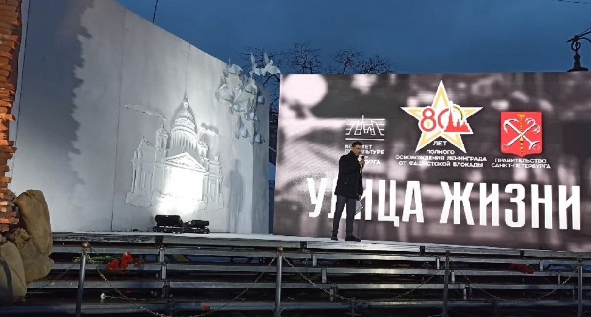  «Улица жизни» 80-я годовщина освобождения Ленинграда от блокады